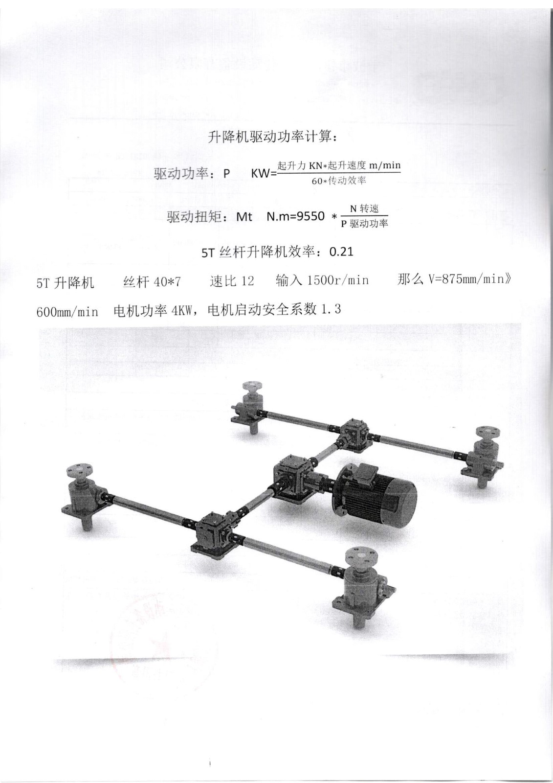 升降機(jī)驅(qū)動功率計算.jpg